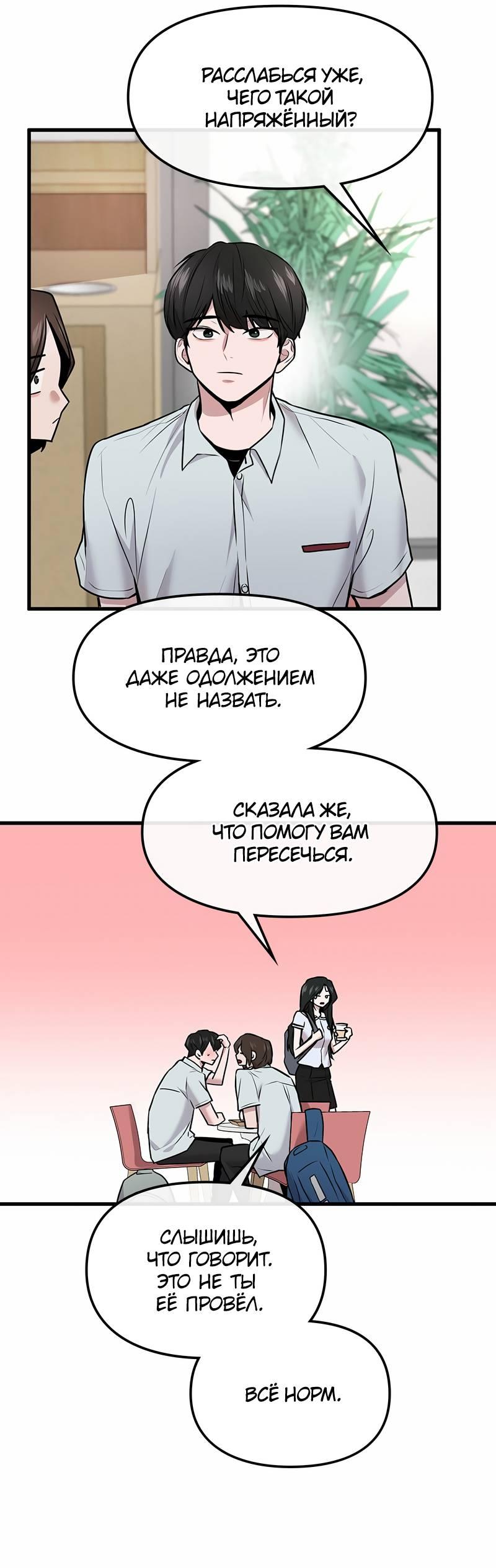 Манга Назад к Чханби - Глава 47 Страница 38