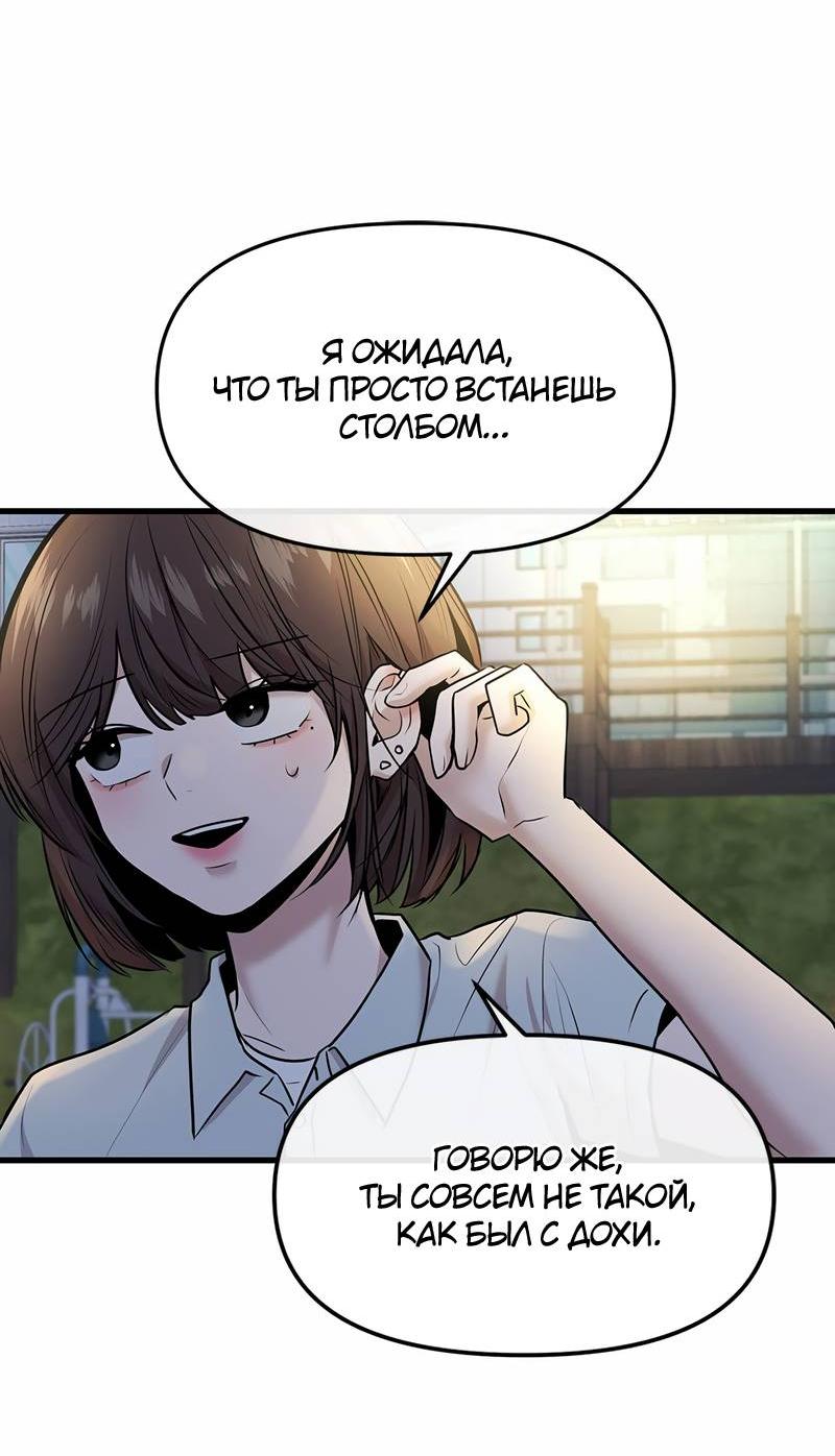 Манга Назад к Чханби - Глава 47 Страница 61