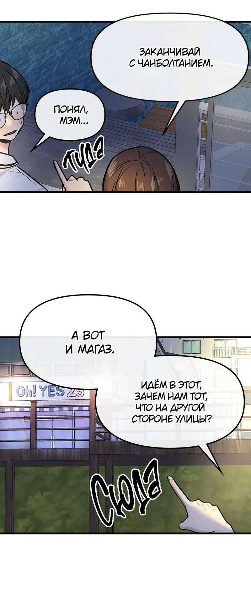 Манга Назад к Чханби - Глава 47 Страница 69