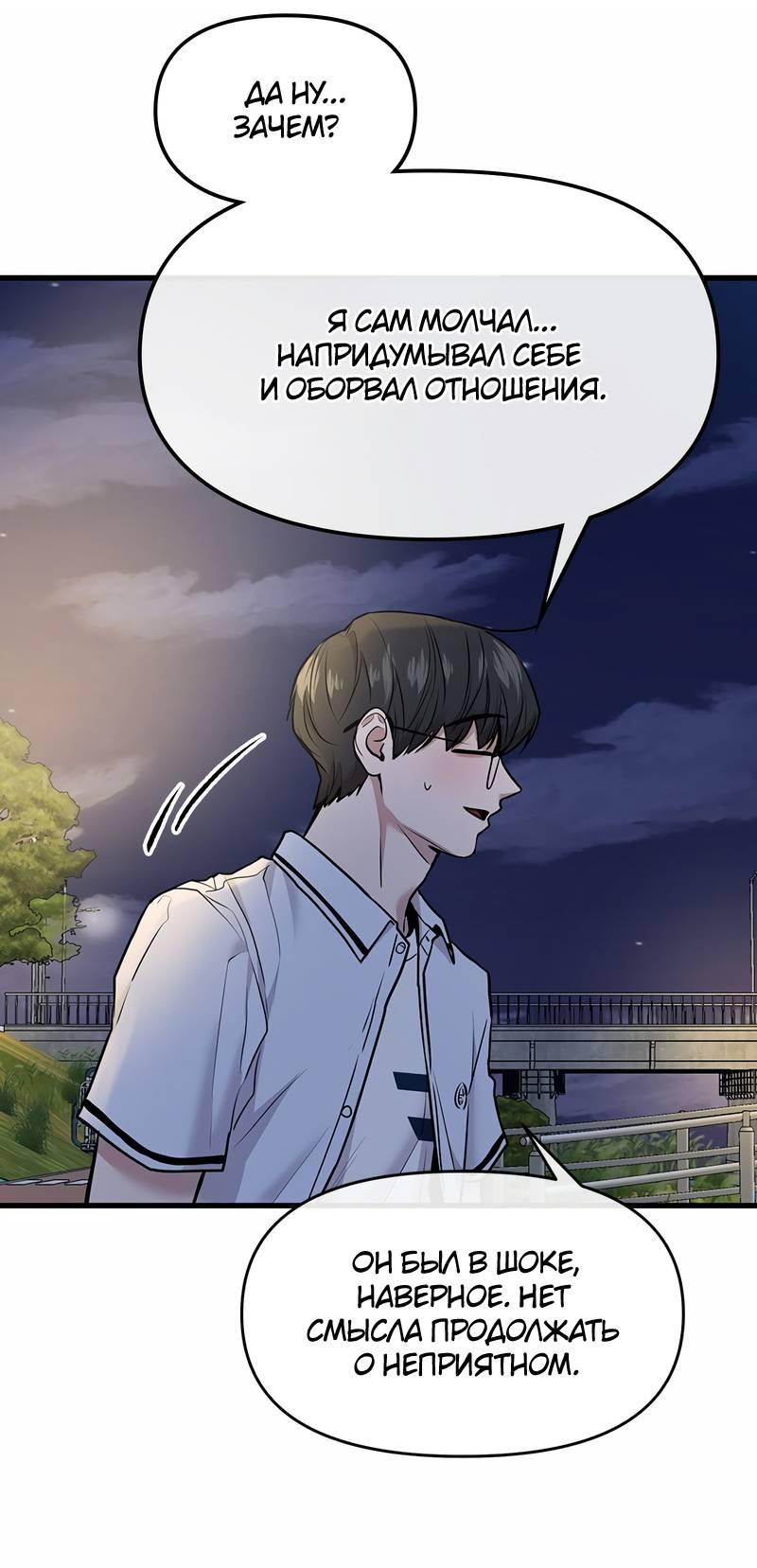 Манга Назад к Чханби - Глава 47 Страница 59