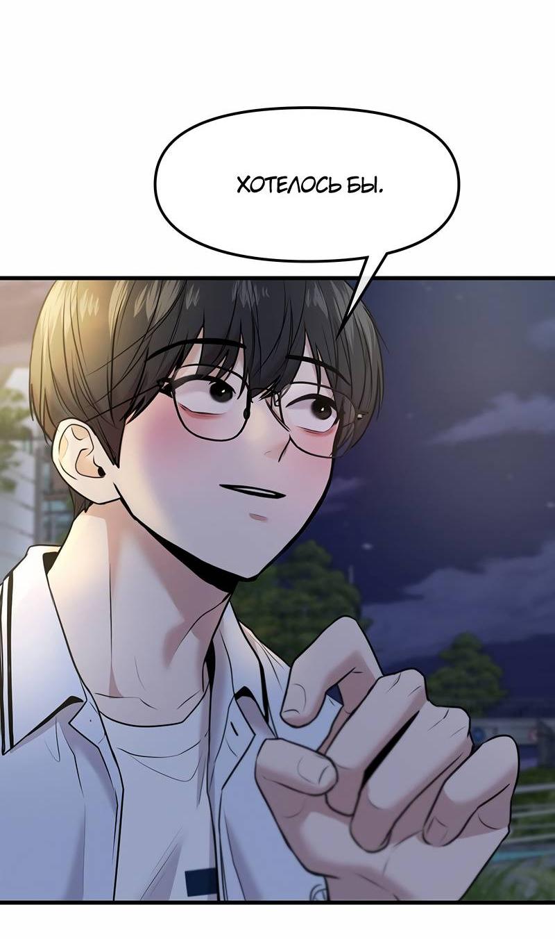 Манга Назад к Чханби - Глава 47 Страница 63