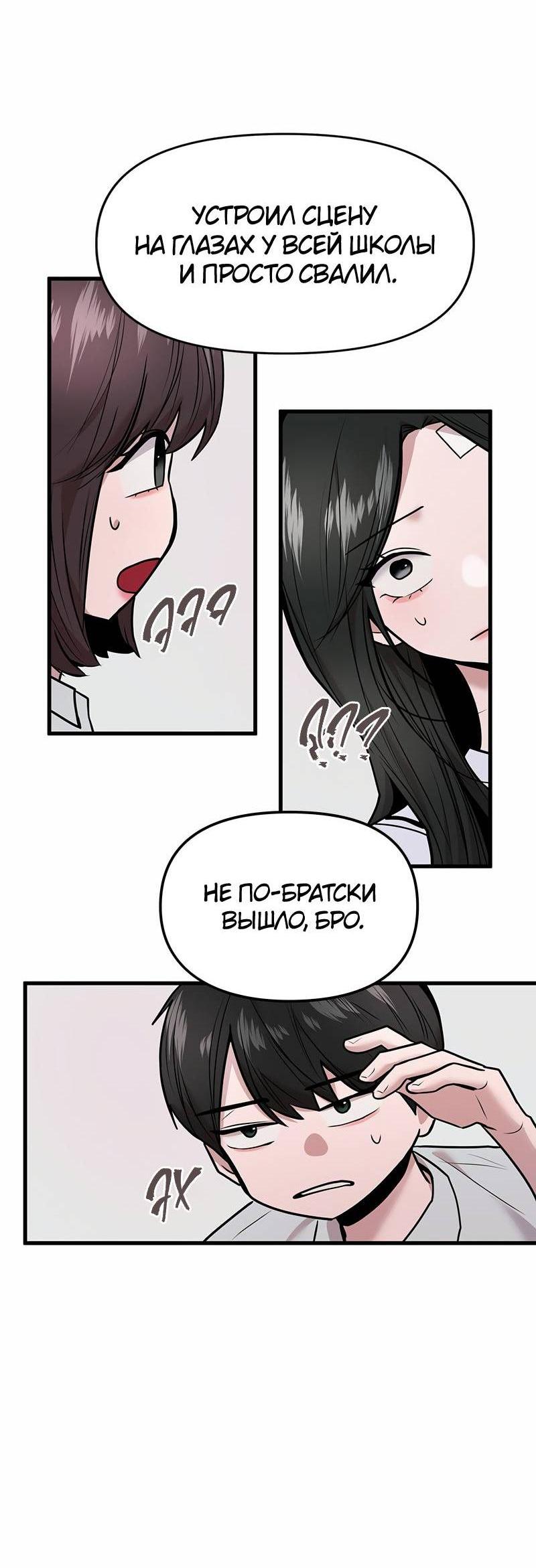 Манга Назад к Чханби - Глава 47 Страница 9