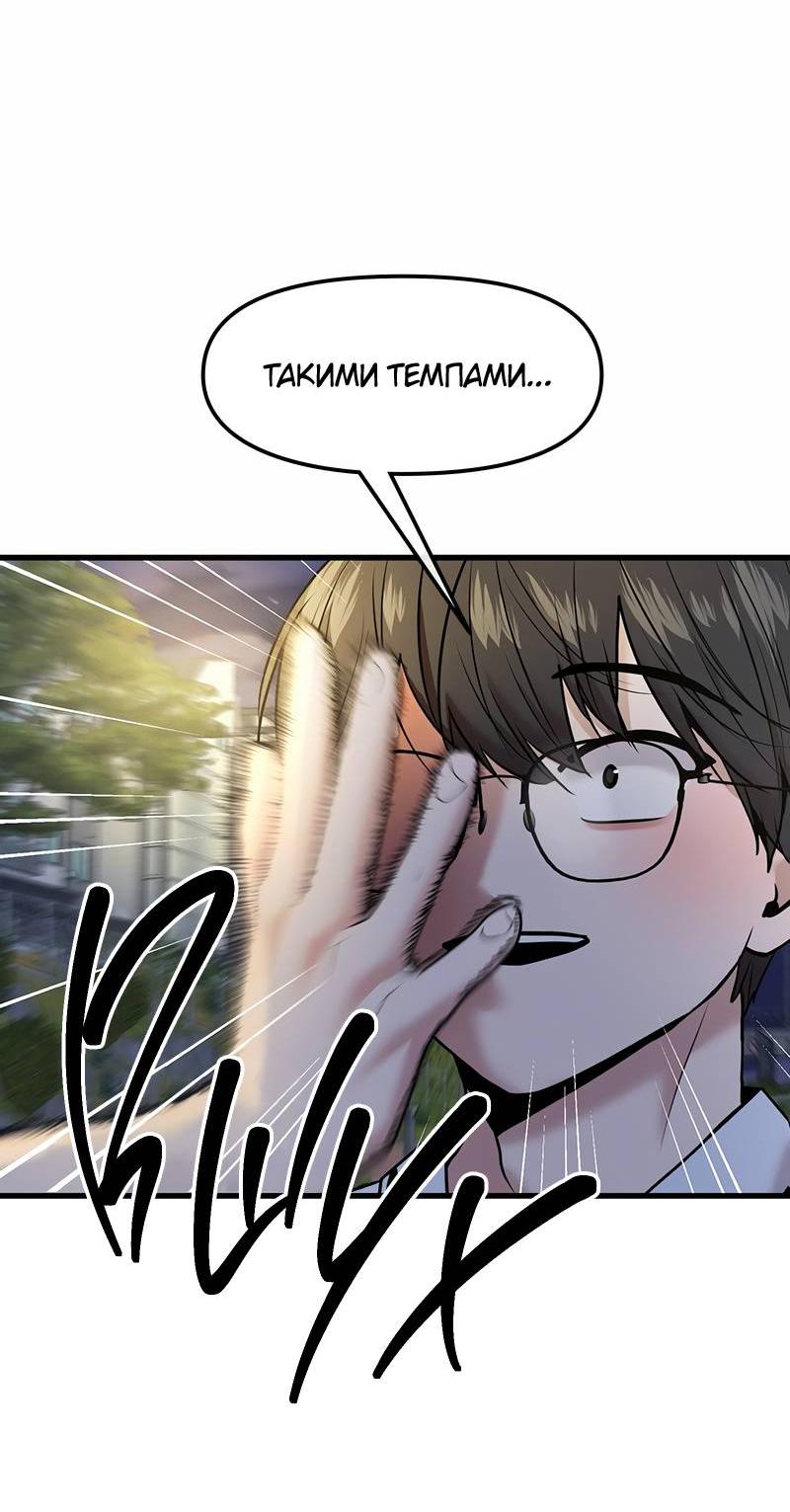 Манга Назад к Чханби - Глава 47 Страница 67