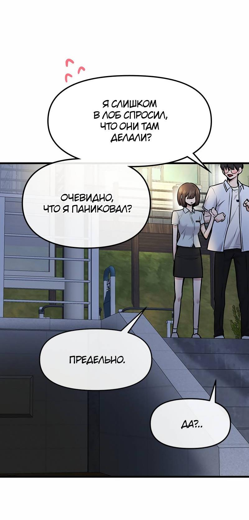 Манга Назад к Чханби - Глава 47 Страница 65