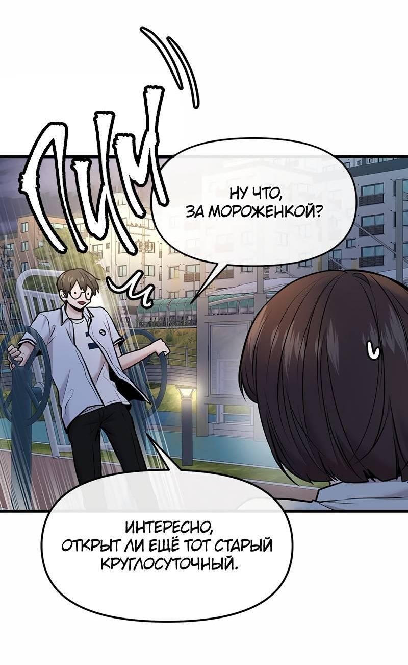 Манга Назад к Чханби - Глава 47 Страница 53