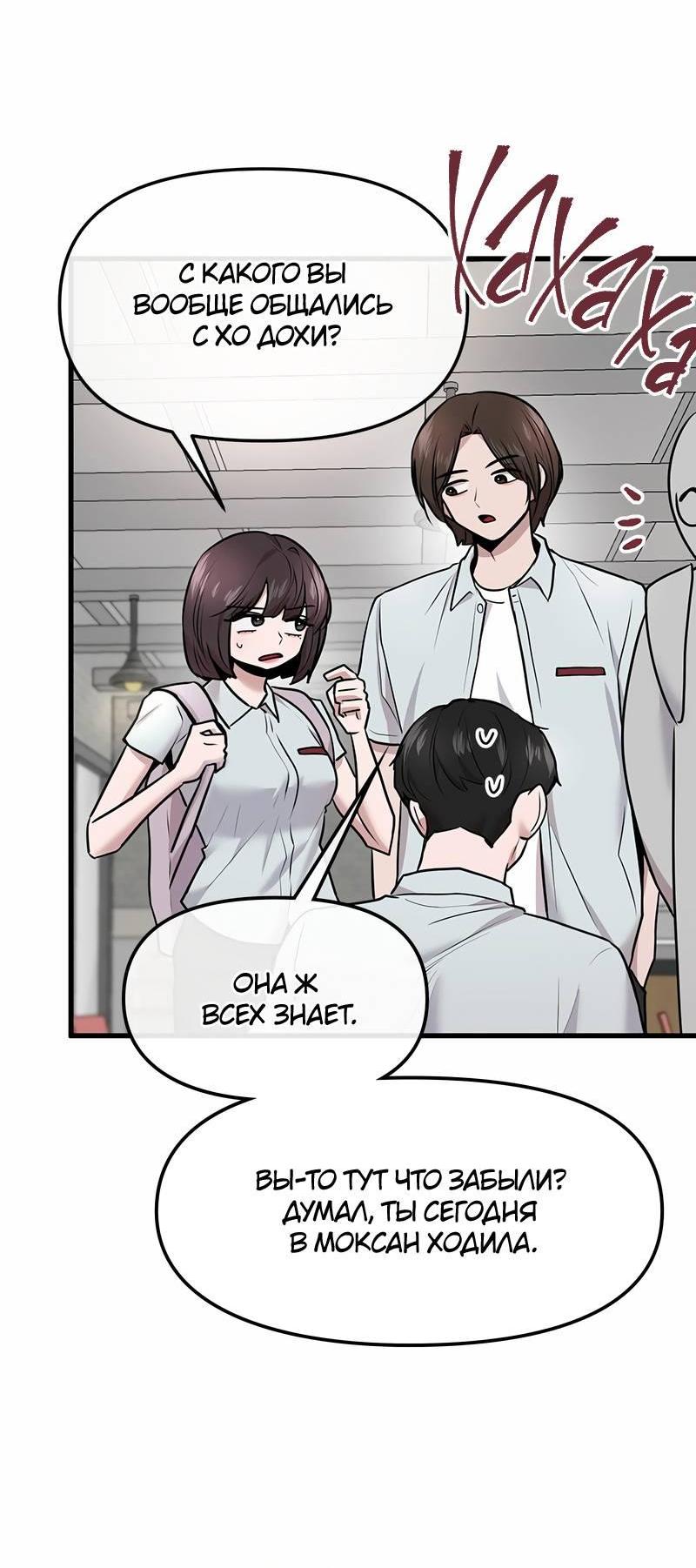 Манга Назад к Чханби - Глава 47 Страница 18