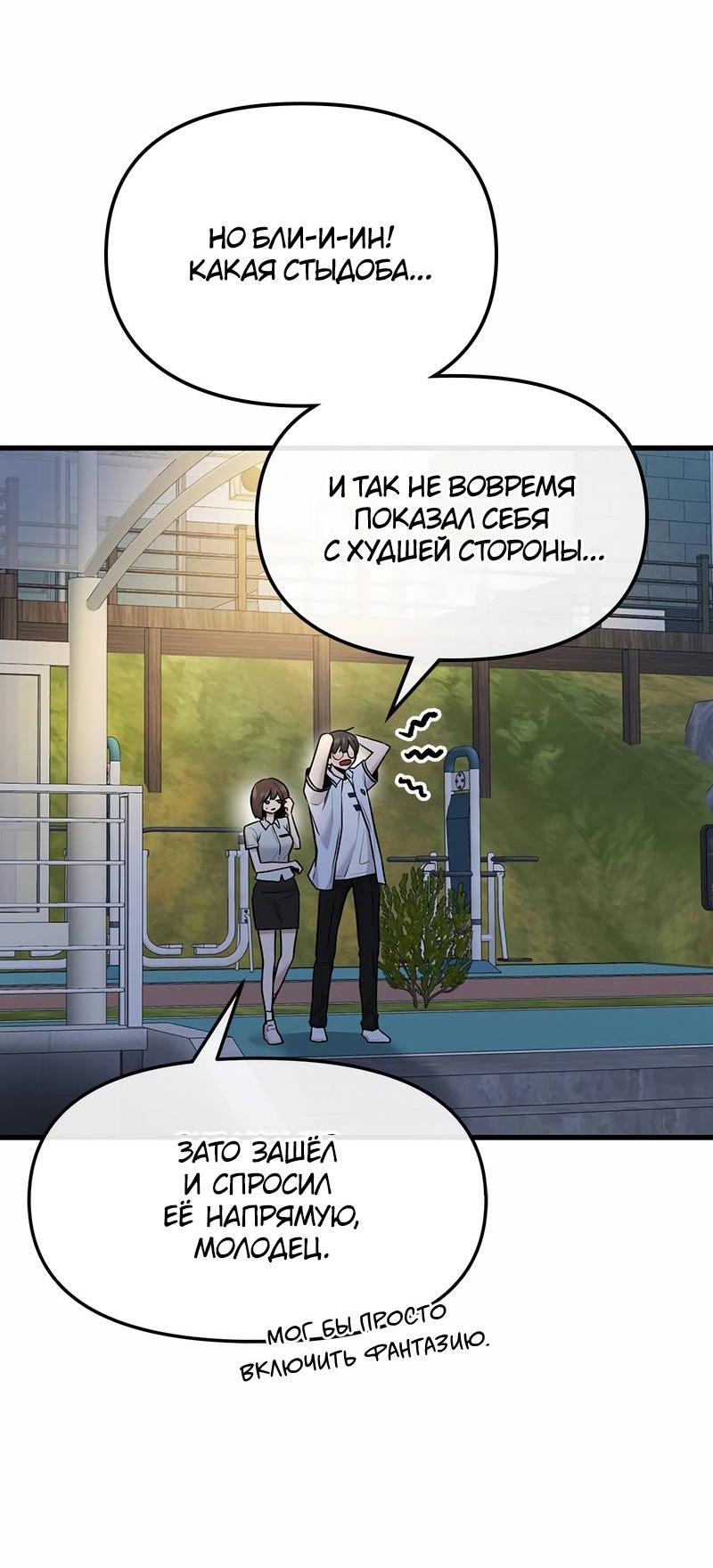 Манга Назад к Чханби - Глава 47 Страница 60