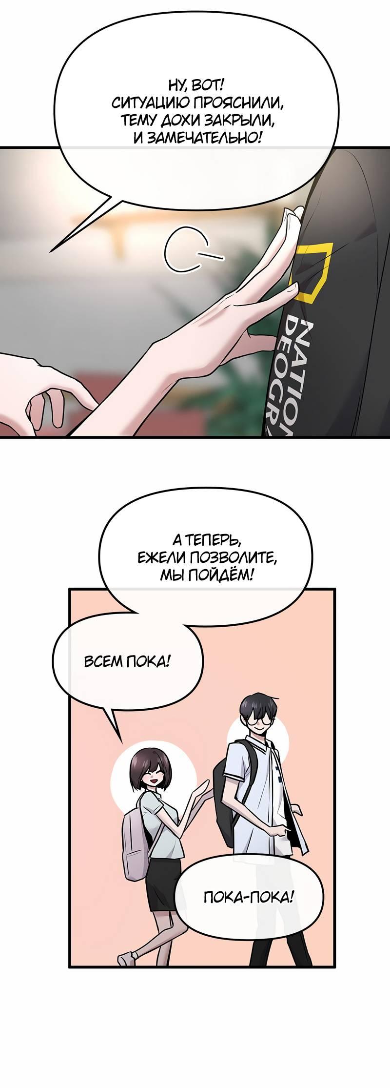 Манга Назад к Чханби - Глава 47 Страница 29