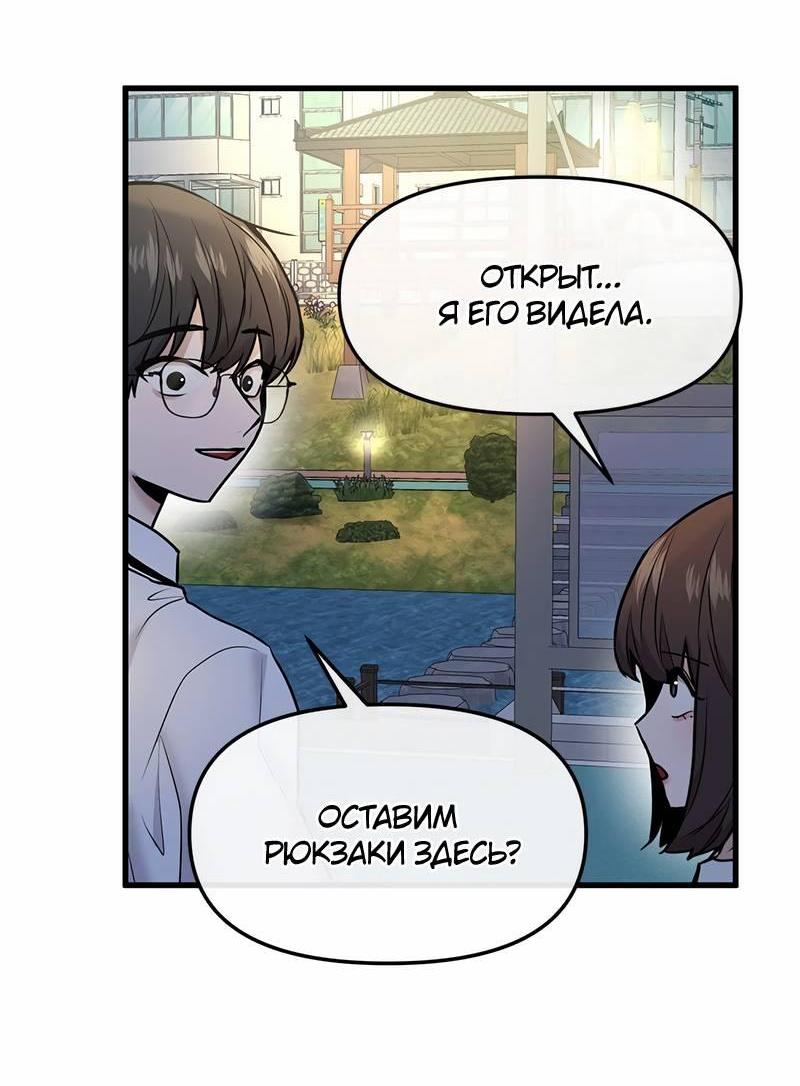 Манга Назад к Чханби - Глава 47 Страница 54