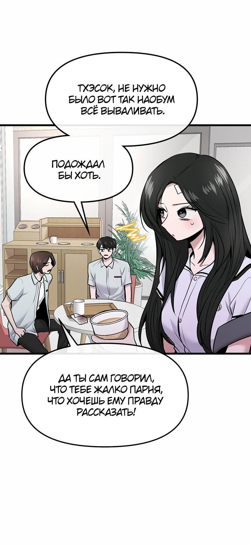 Манга Назад к Чханби - Глава 47 Страница 37