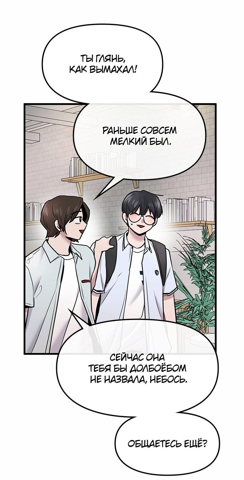 Манга Назад к Чханби - Глава 47 Страница 22