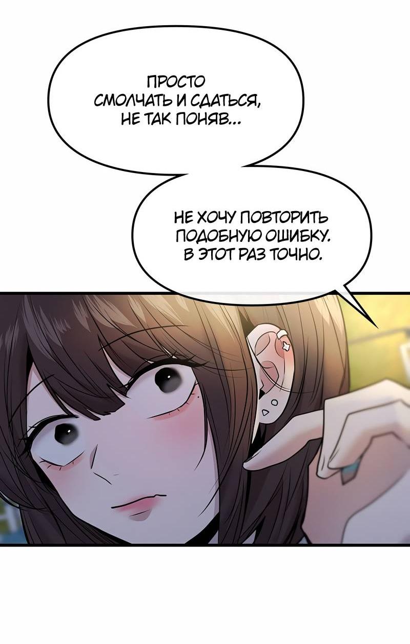 Манга Назад к Чханби - Глава 47 Страница 64