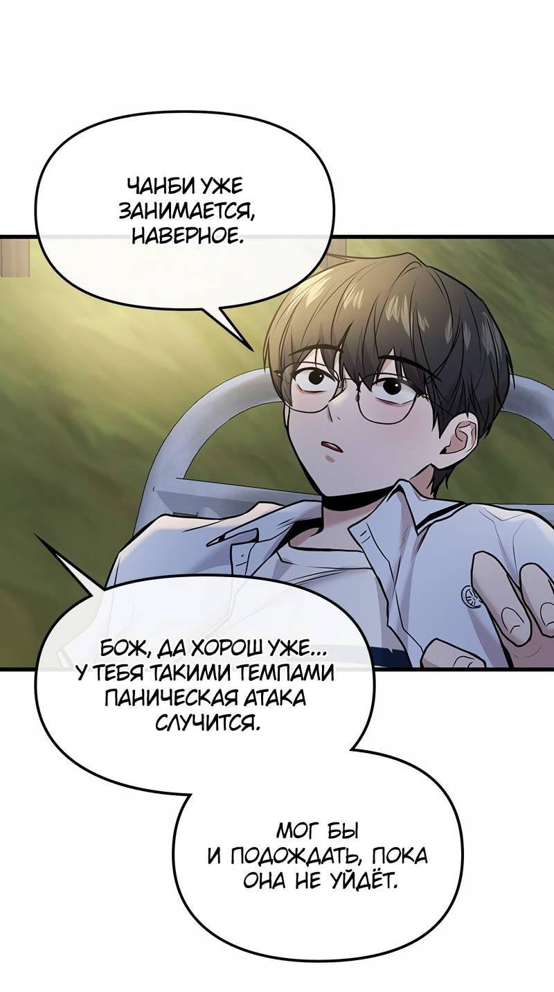 Манга Назад к Чханби - Глава 47 Страница 43