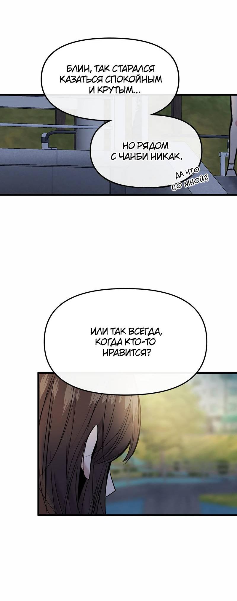 Манга Назад к Чханби - Глава 47 Страница 66