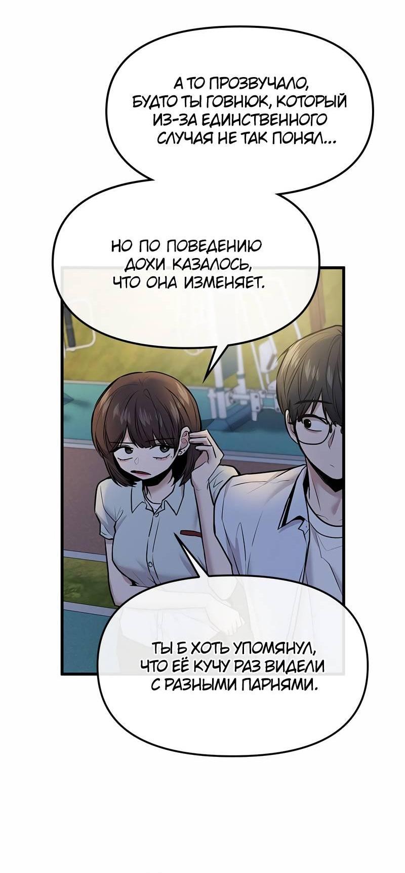 Манга Назад к Чханби - Глава 47 Страница 58