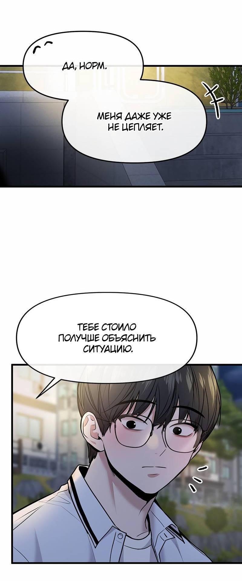 Манга Назад к Чханби - Глава 47 Страница 57