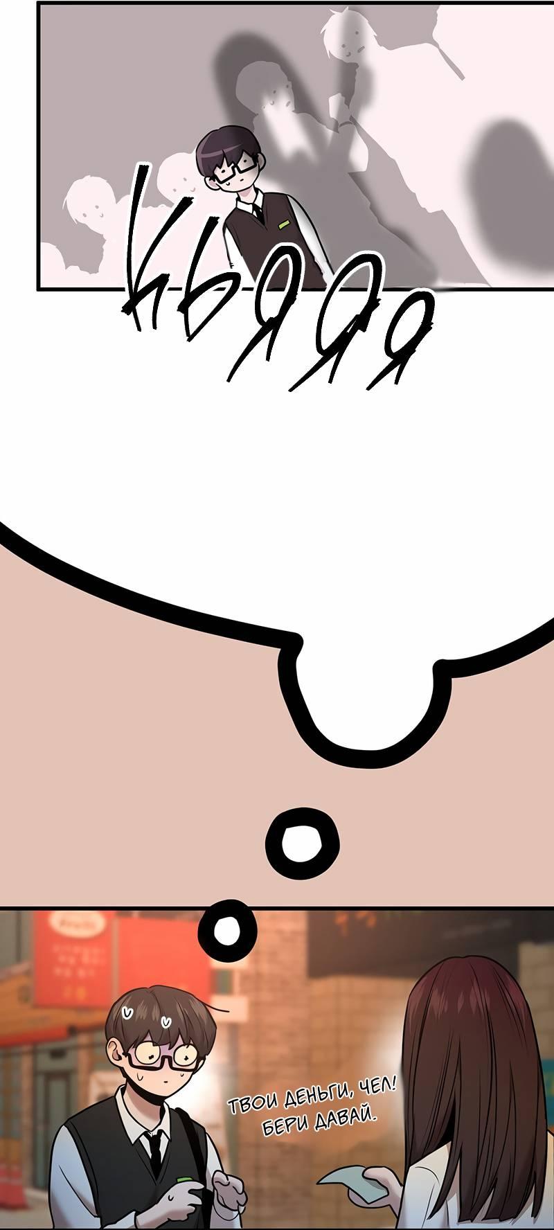 Манга Назад к Чханби - Глава 46 Страница 28