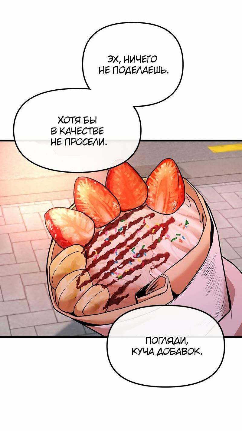 Манга Назад к Чханби - Глава 46 Страница 8