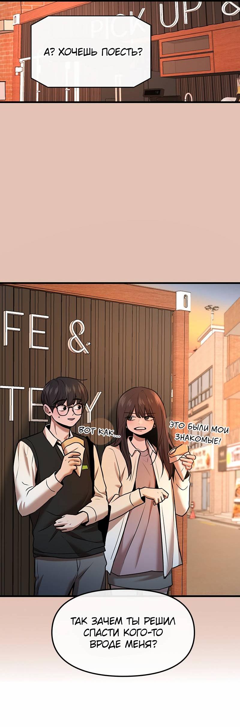 Манга Назад к Чханби - Глава 46 Страница 30