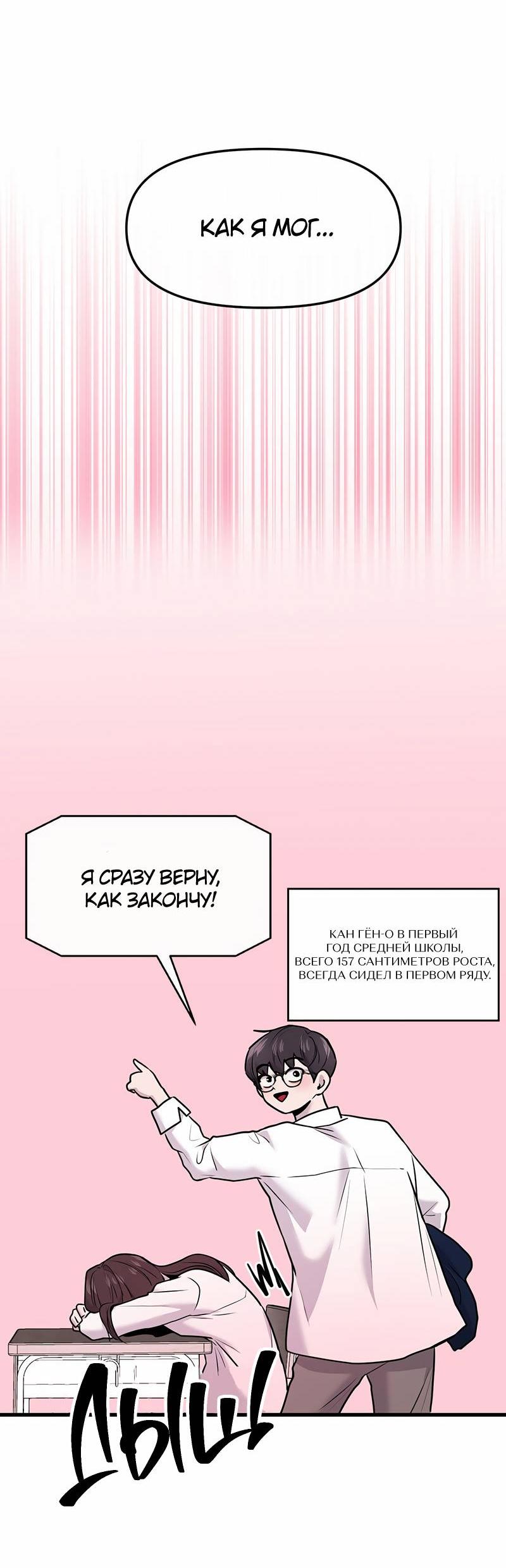 Манга Назад к Чханби - Глава 46 Страница 23