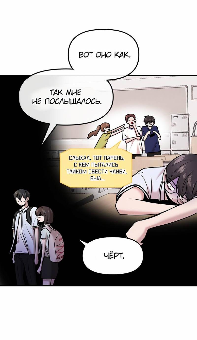 Манга Назад к Чханби - Глава 46 Страница 69