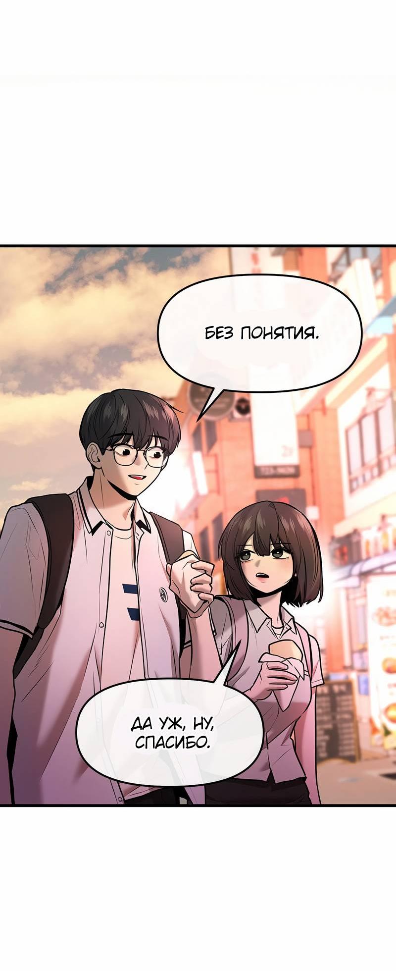 Манга Назад к Чханби - Глава 46 Страница 31