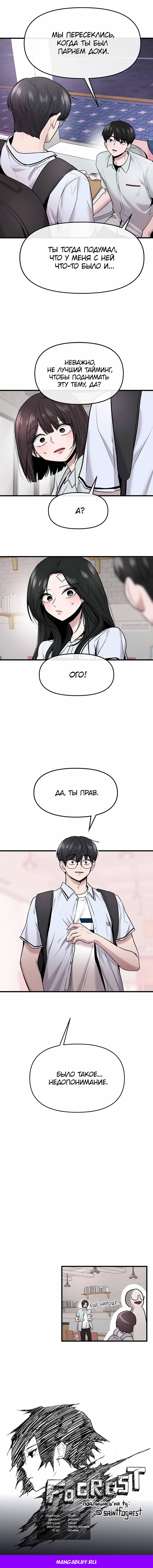 Манга Назад к Чханби - Глава 46 Страница 81