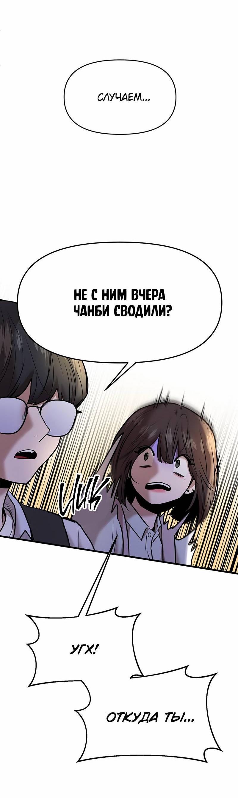 Манга Назад к Чханби - Глава 46 Страница 68