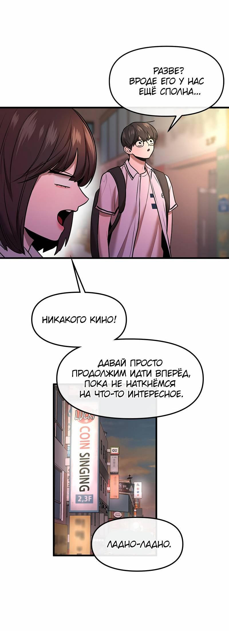 Манга Назад к Чханби - Глава 46 Страница 34