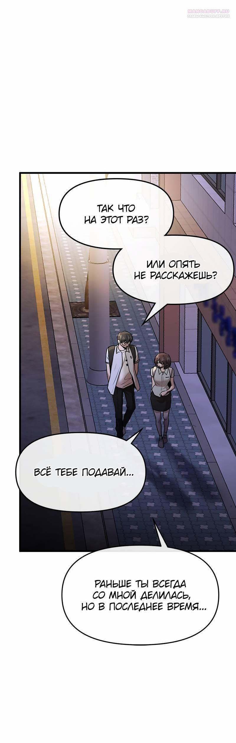 Манга Назад к Чханби - Глава 46 Страница 54