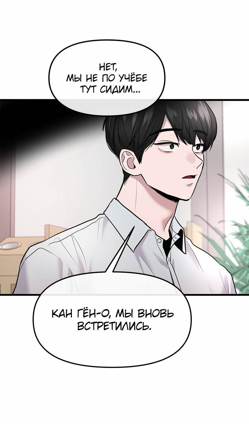 Манга Назад к Чханби - Глава 46 Страница 78