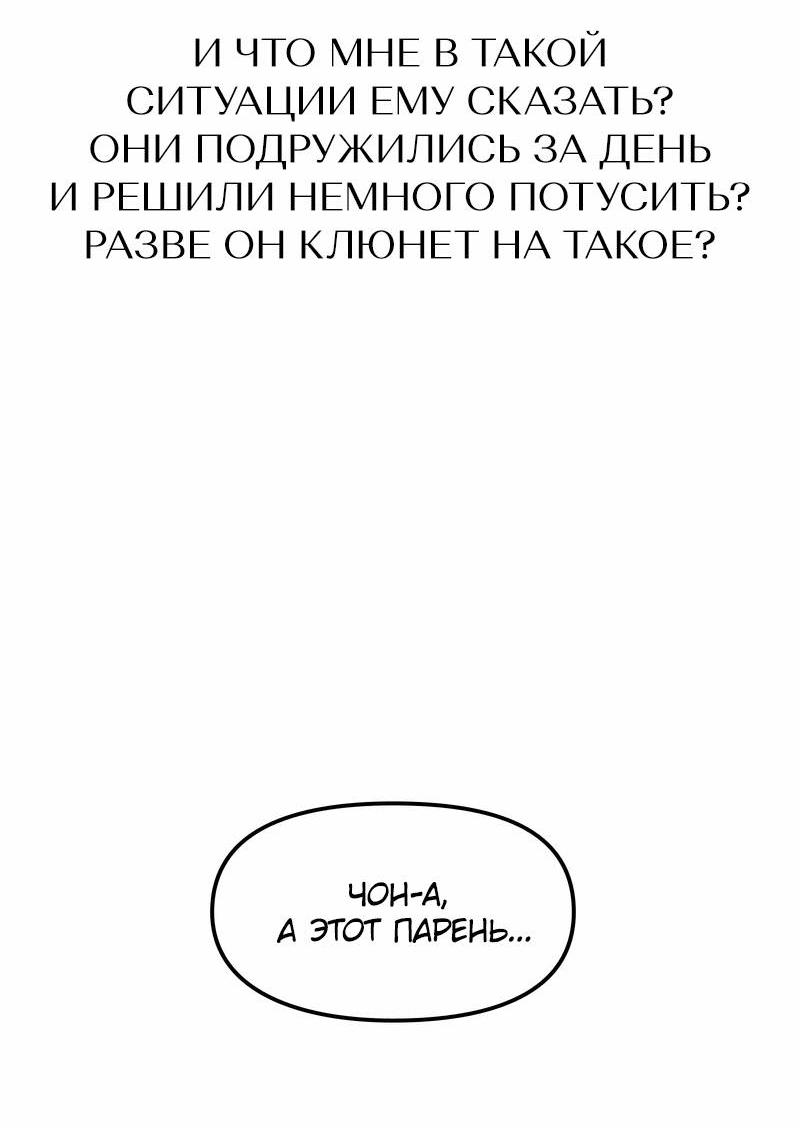 Манга Назад к Чханби - Глава 46 Страница 67