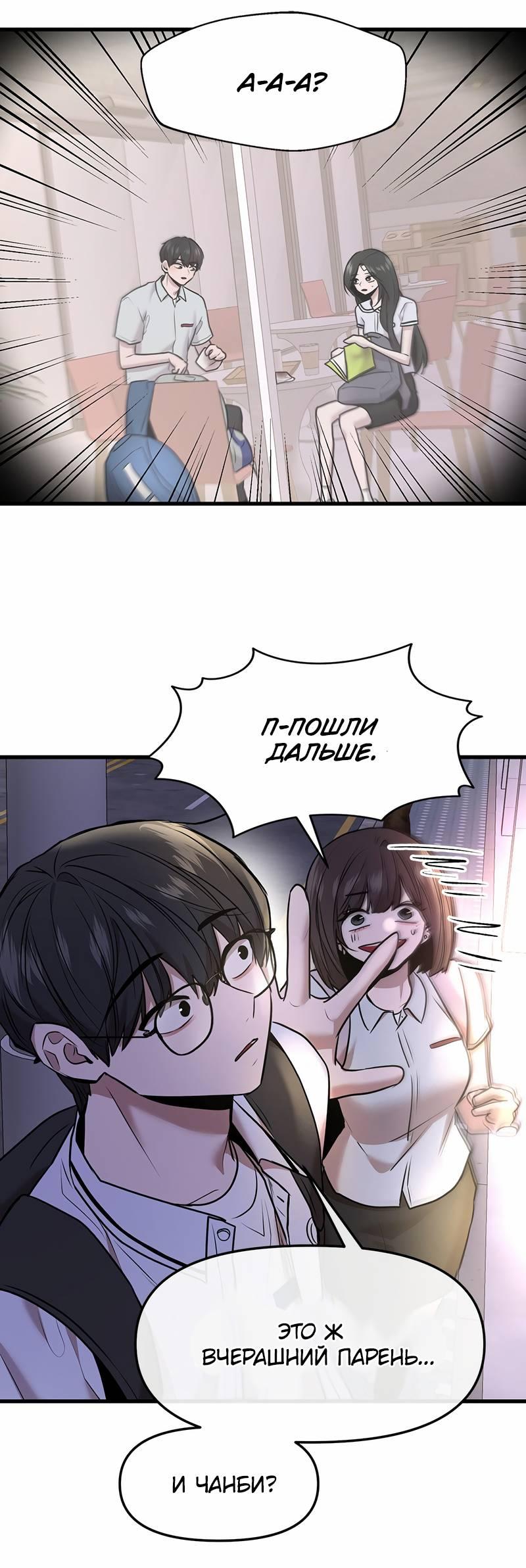 Манга Назад к Чханби - Глава 46 Страница 63