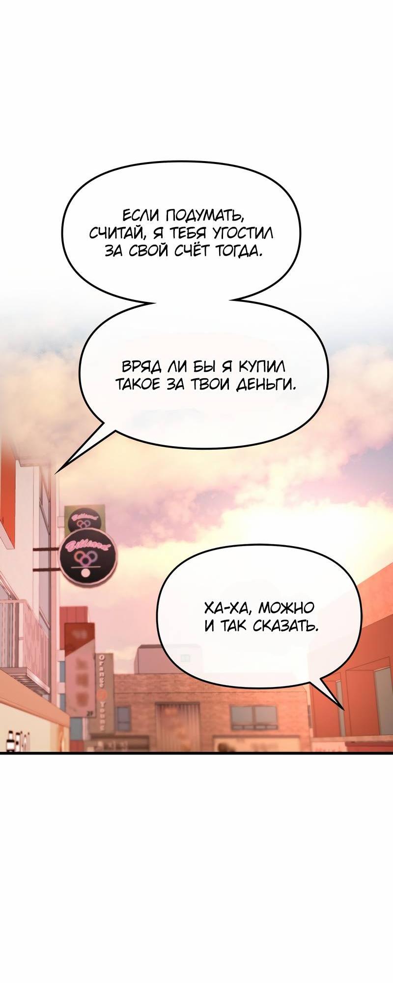 Манга Назад к Чханби - Глава 46 Страница 32