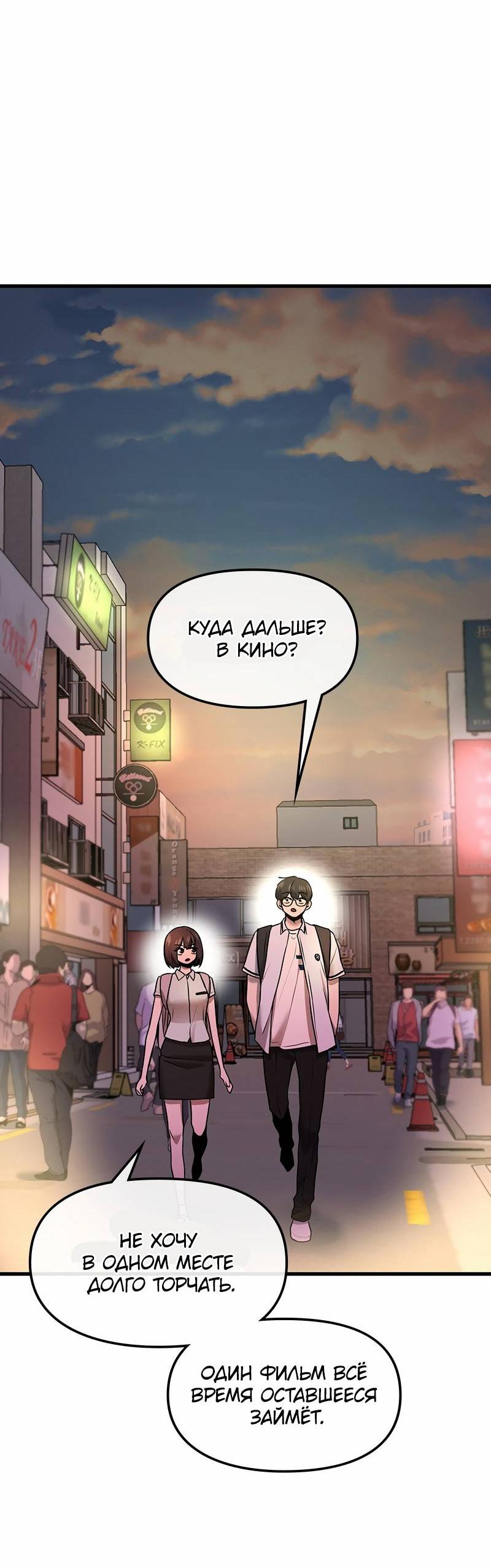 Манга Назад к Чханби - Глава 46 Страница 33