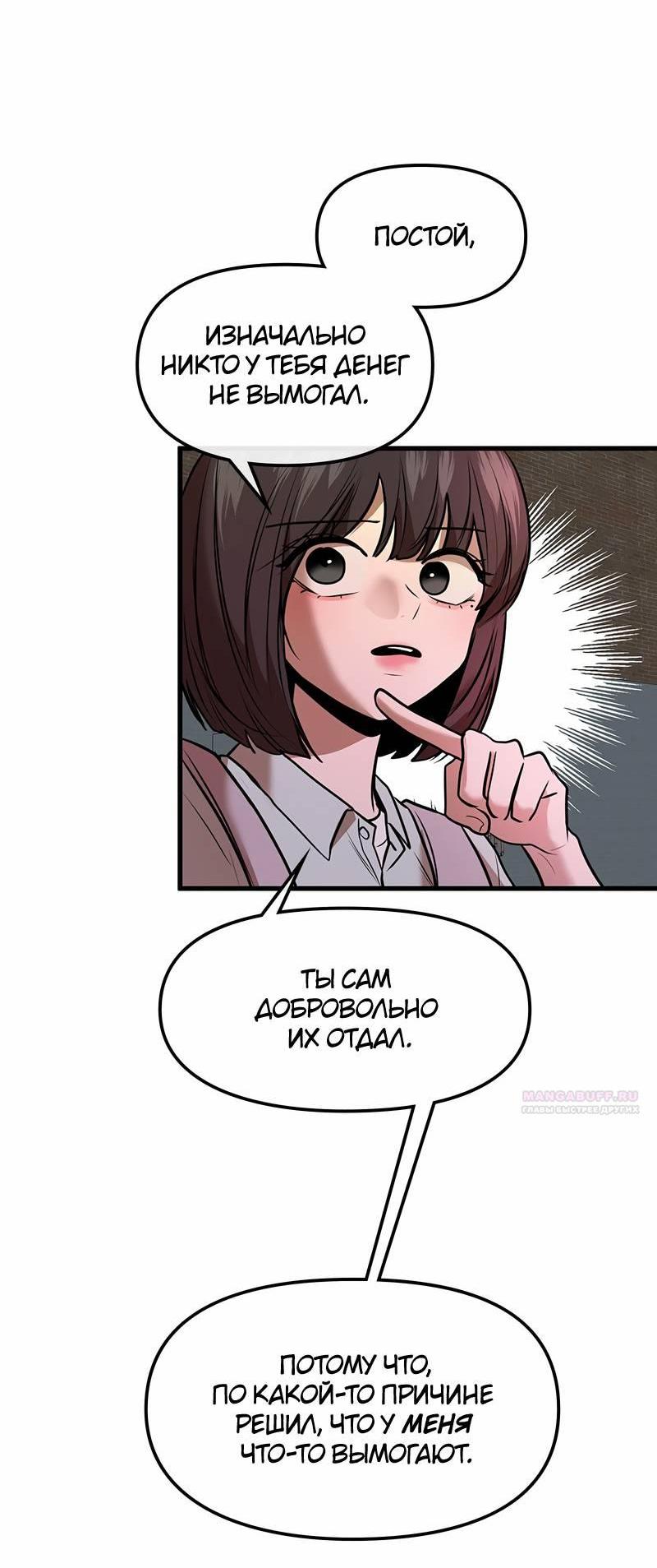 Манга Назад к Чханби - Глава 46 Страница 14