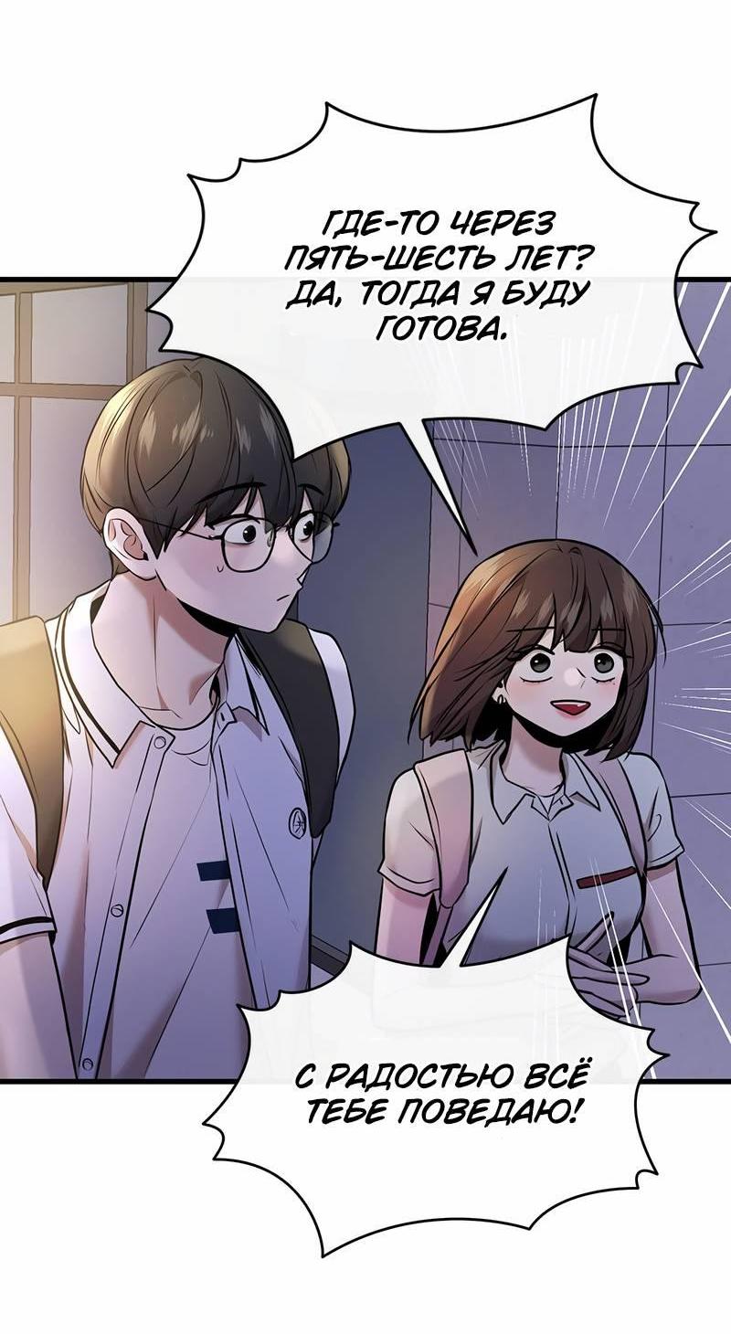 Манга Назад к Чханби - Глава 46 Страница 56