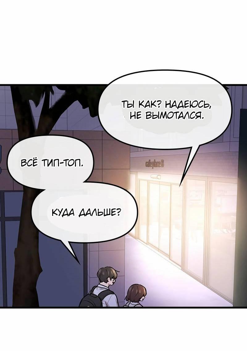 Манга Назад к Чханби - Глава 46 Страница 58