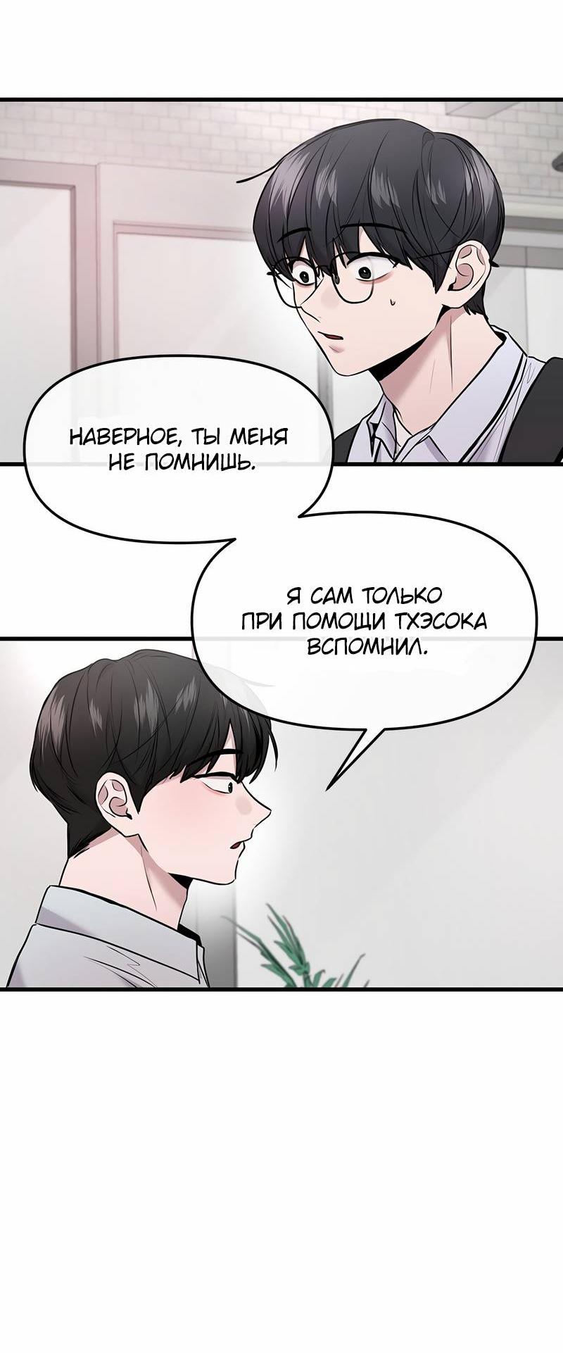 Манга Назад к Чханби - Глава 46 Страница 80
