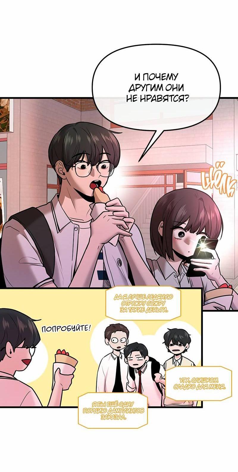 Манга Назад к Чханби - Глава 46 Страница 9