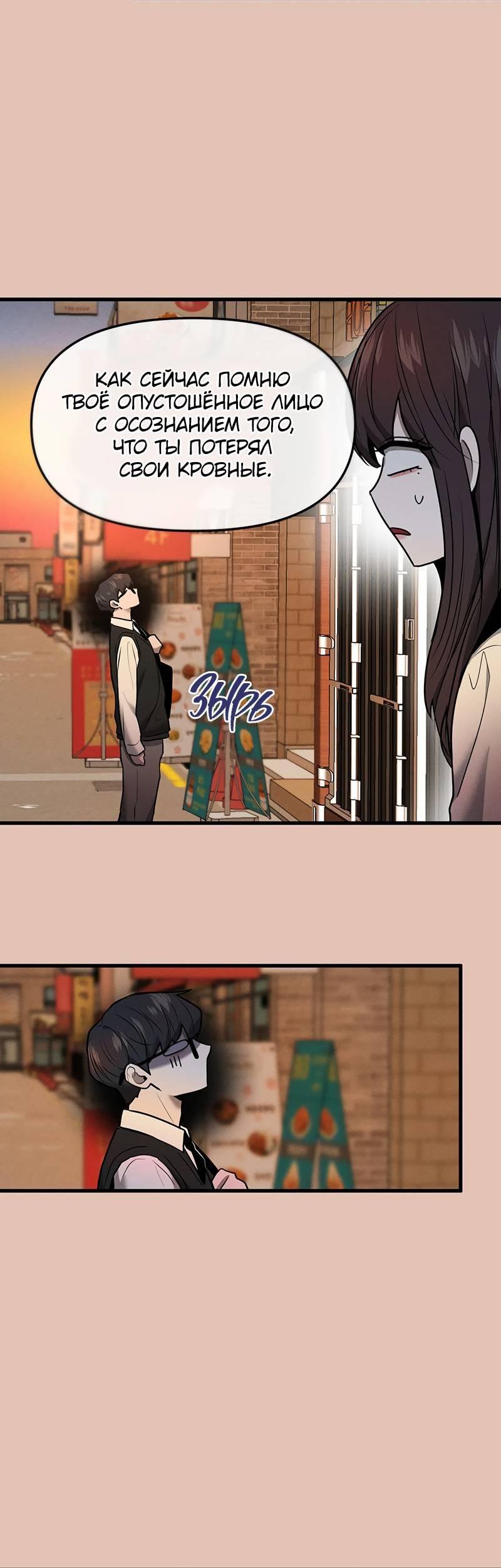 Манга Назад к Чханби - Глава 46 Страница 18