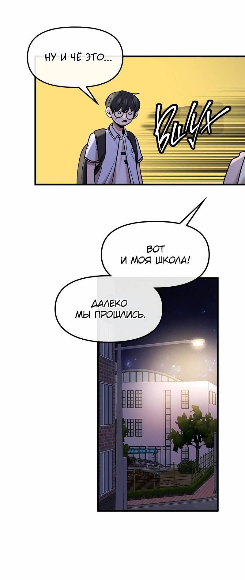 Манга Назад к Чханби - Глава 46 Страница 57