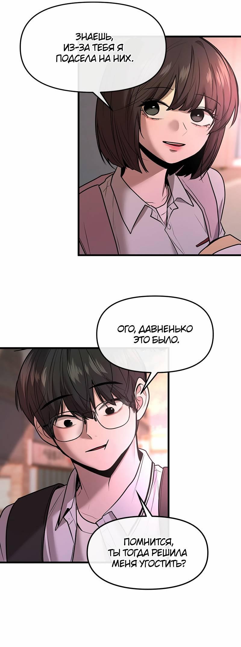 Манга Назад к Чханби - Глава 46 Страница 11