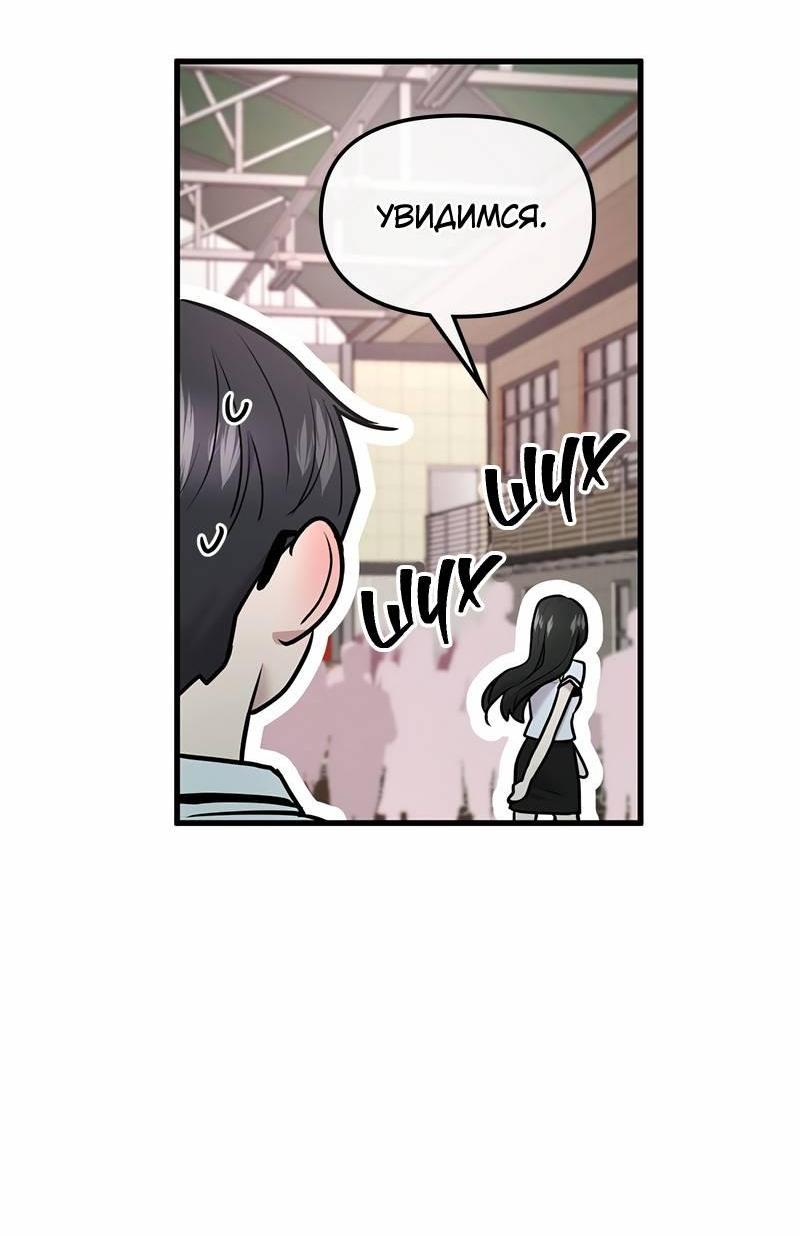 Манга Назад к Чханби - Глава 48 Страница 62