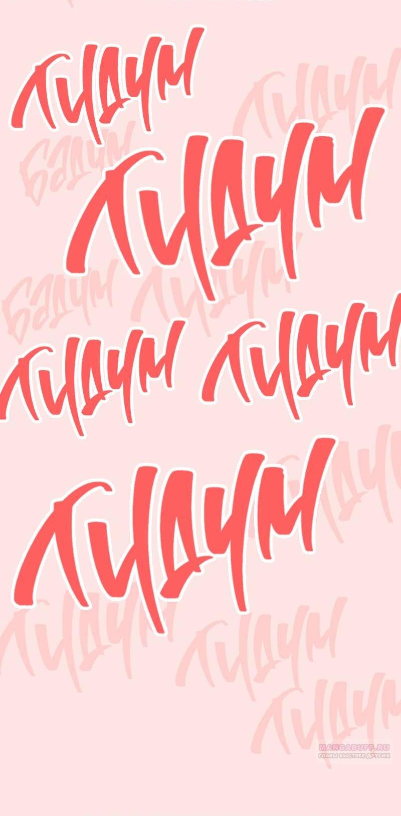 Манга Назад к Чханби - Глава 48 Страница 69