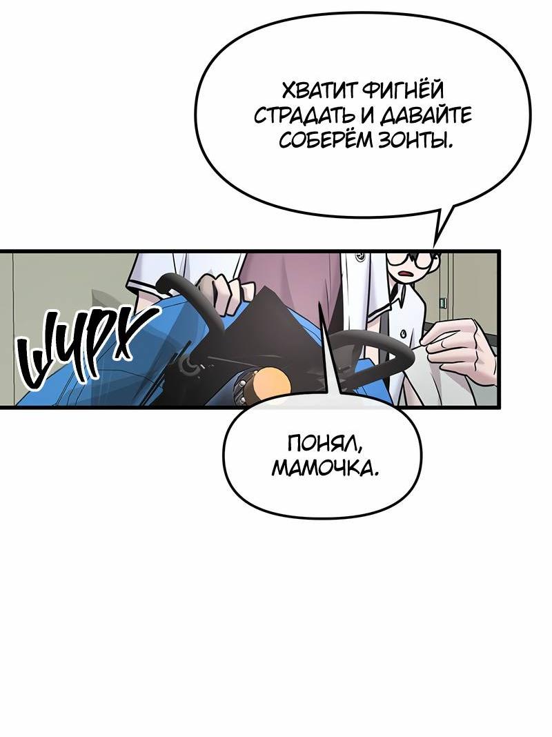 Манга Назад к Чханби - Глава 48 Страница 39