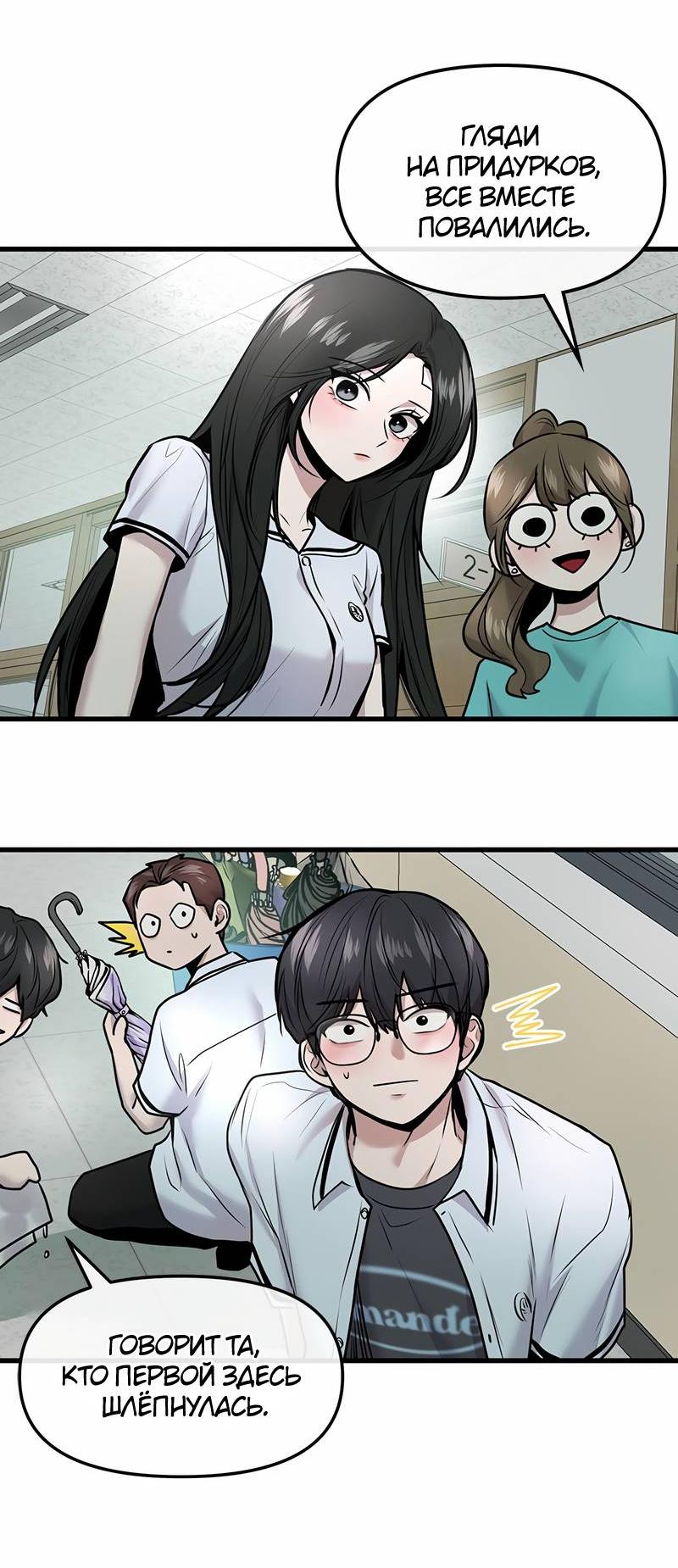 Манга Назад к Чханби - Глава 48 Страница 41