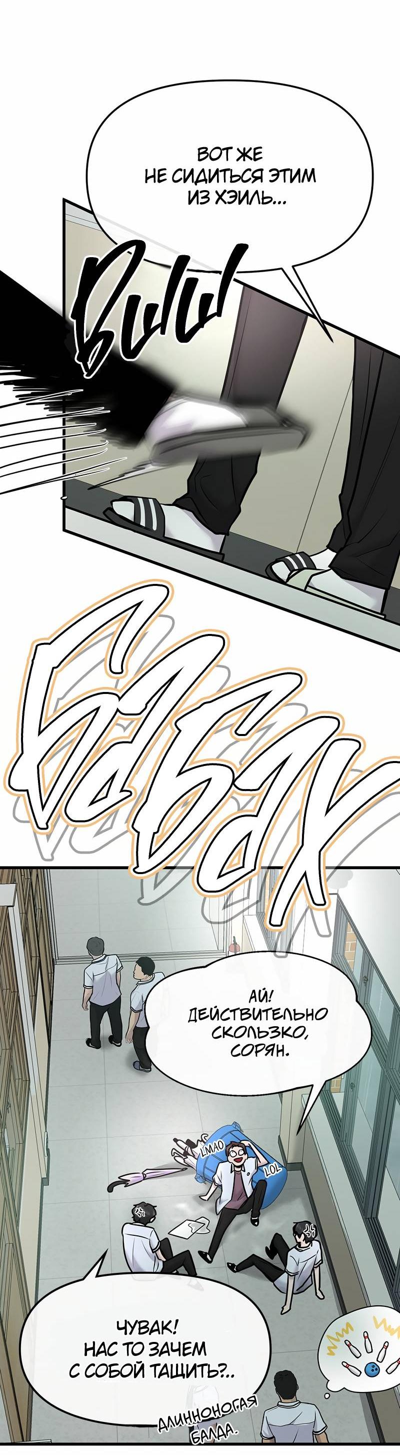 Манга Назад к Чханби - Глава 48 Страница 38