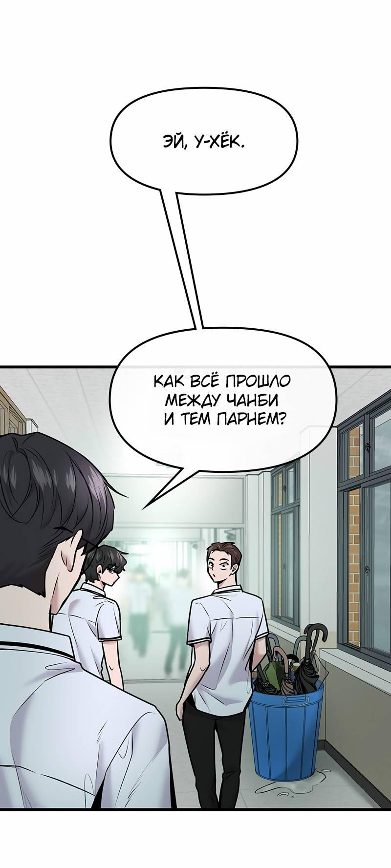 Манга Назад к Чханби - Глава 48 Страница 31