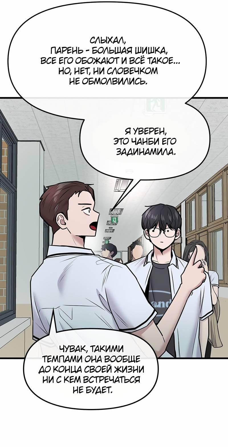 Манга Назад к Чханби - Глава 48 Страница 33